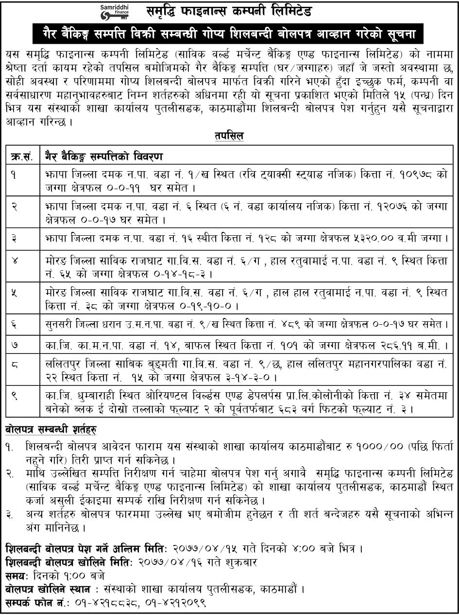 गैर बैंकिंग  बोलपत्र आव्हान सम्बन्धि सूचना 